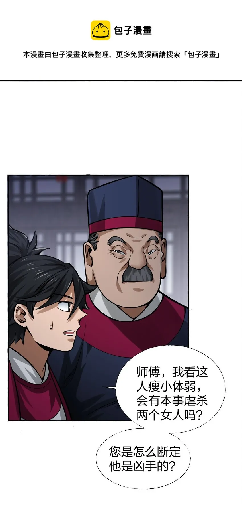 009 一眼识出刁民心？ 第29页