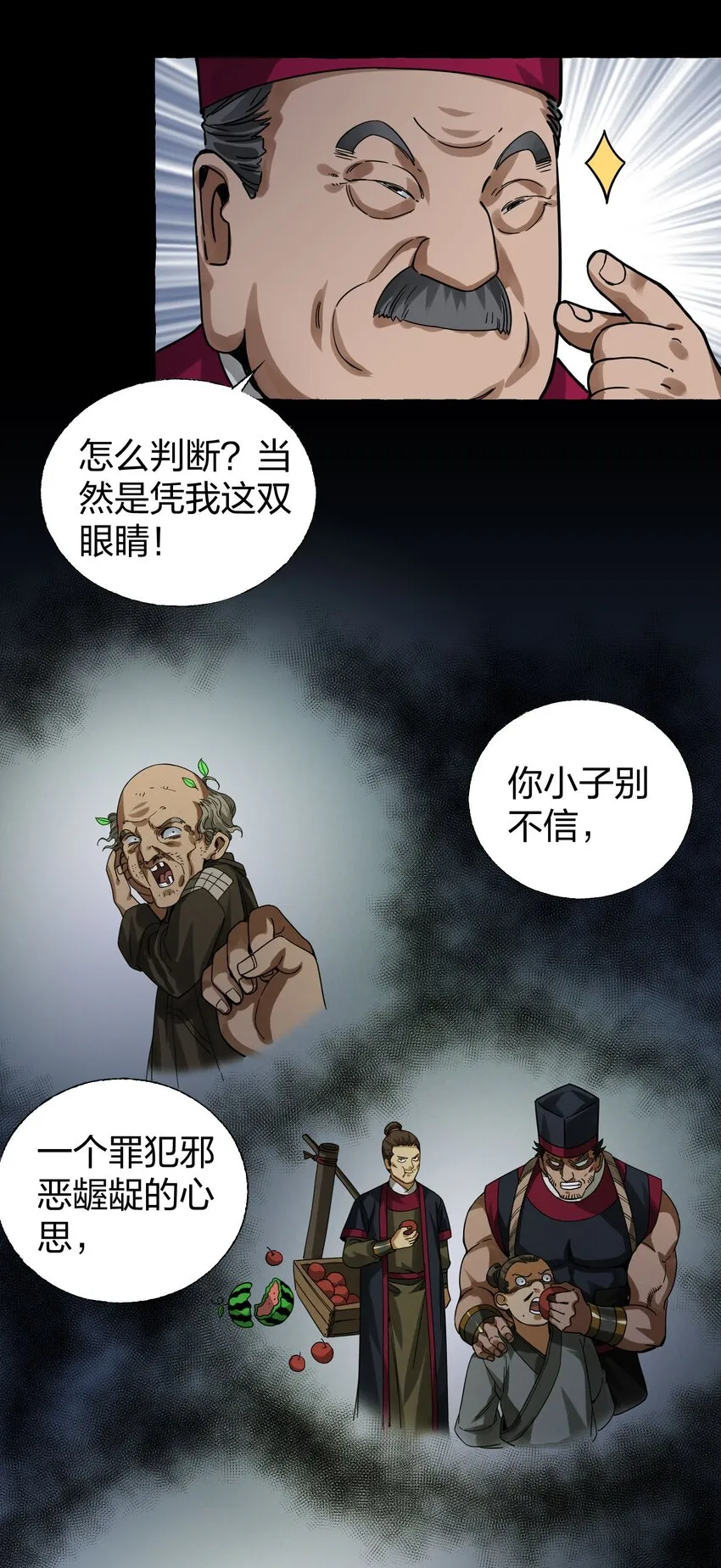 009 一眼识出刁民心？ 第30页