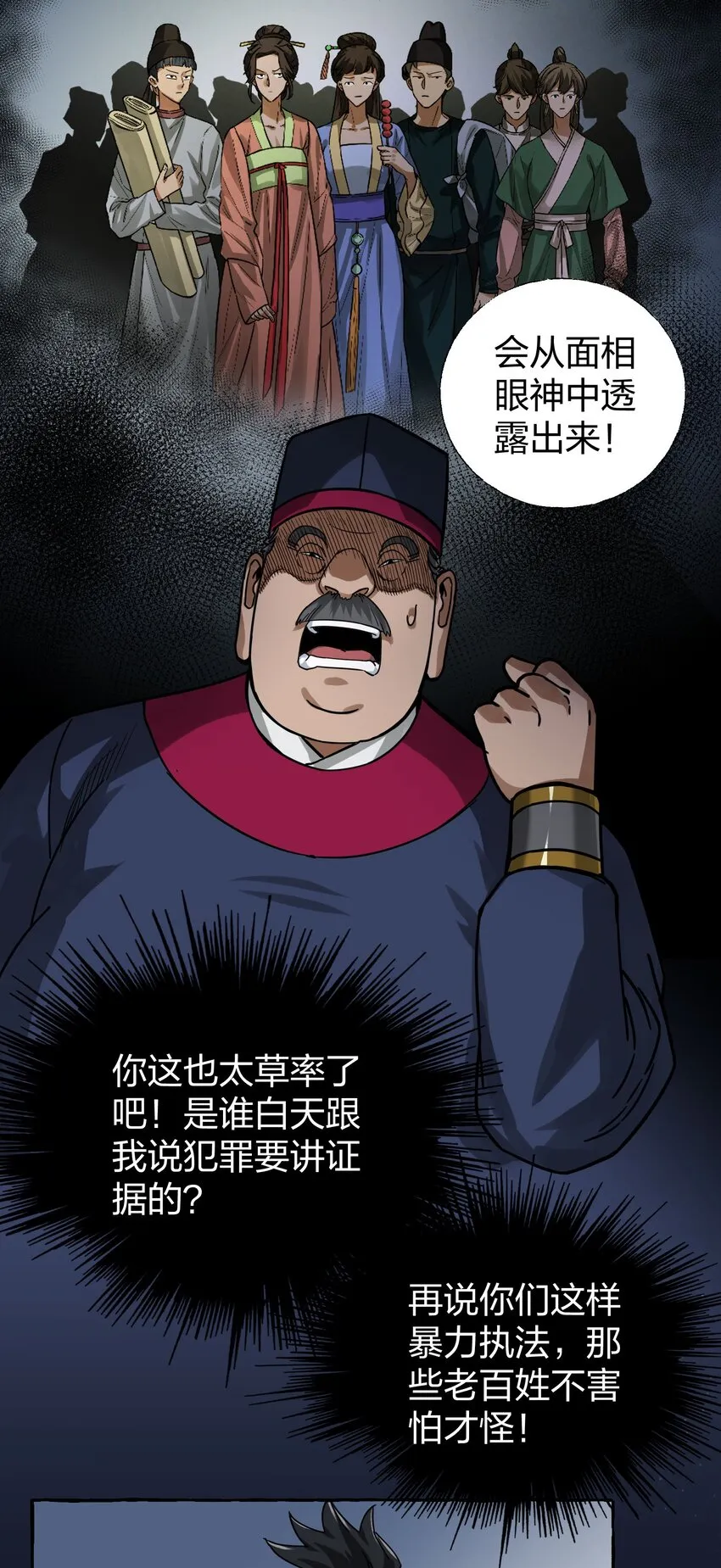 009 一眼识出刁民心？ 第31页