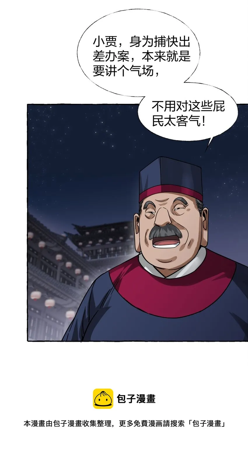 009 一眼识出刁民心？ 第33页