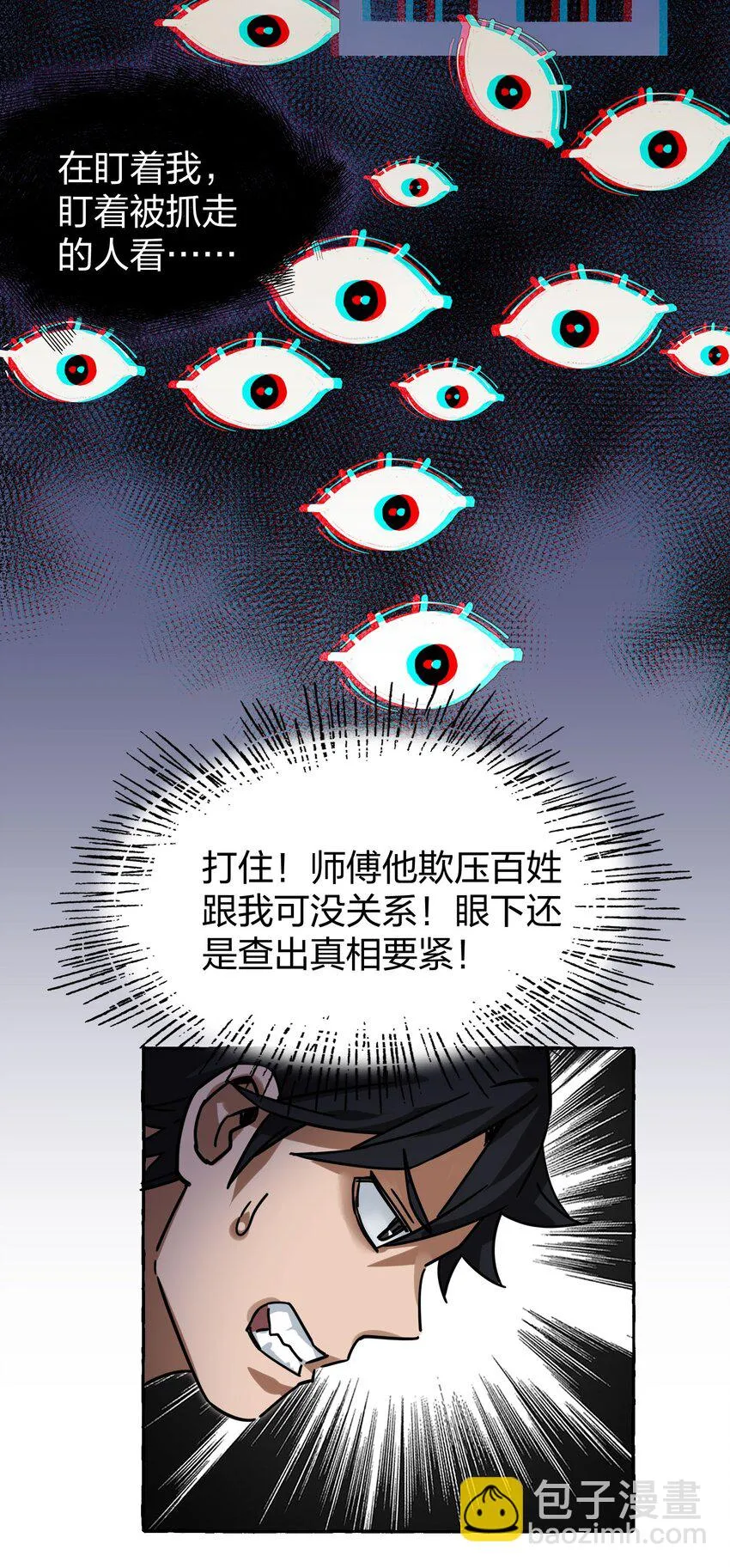 009 一眼识出刁民心？ 第39页