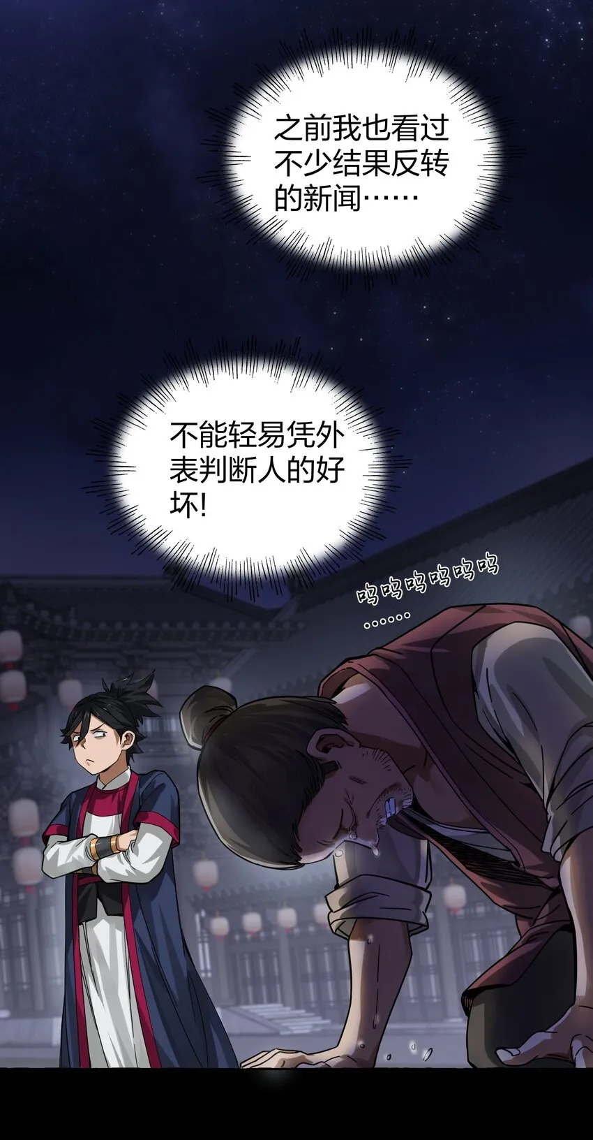 009 一眼识出刁民心？ 第40页