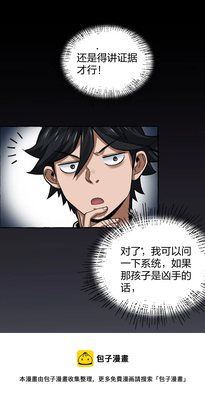 009 一眼识出刁民心？ 第41页