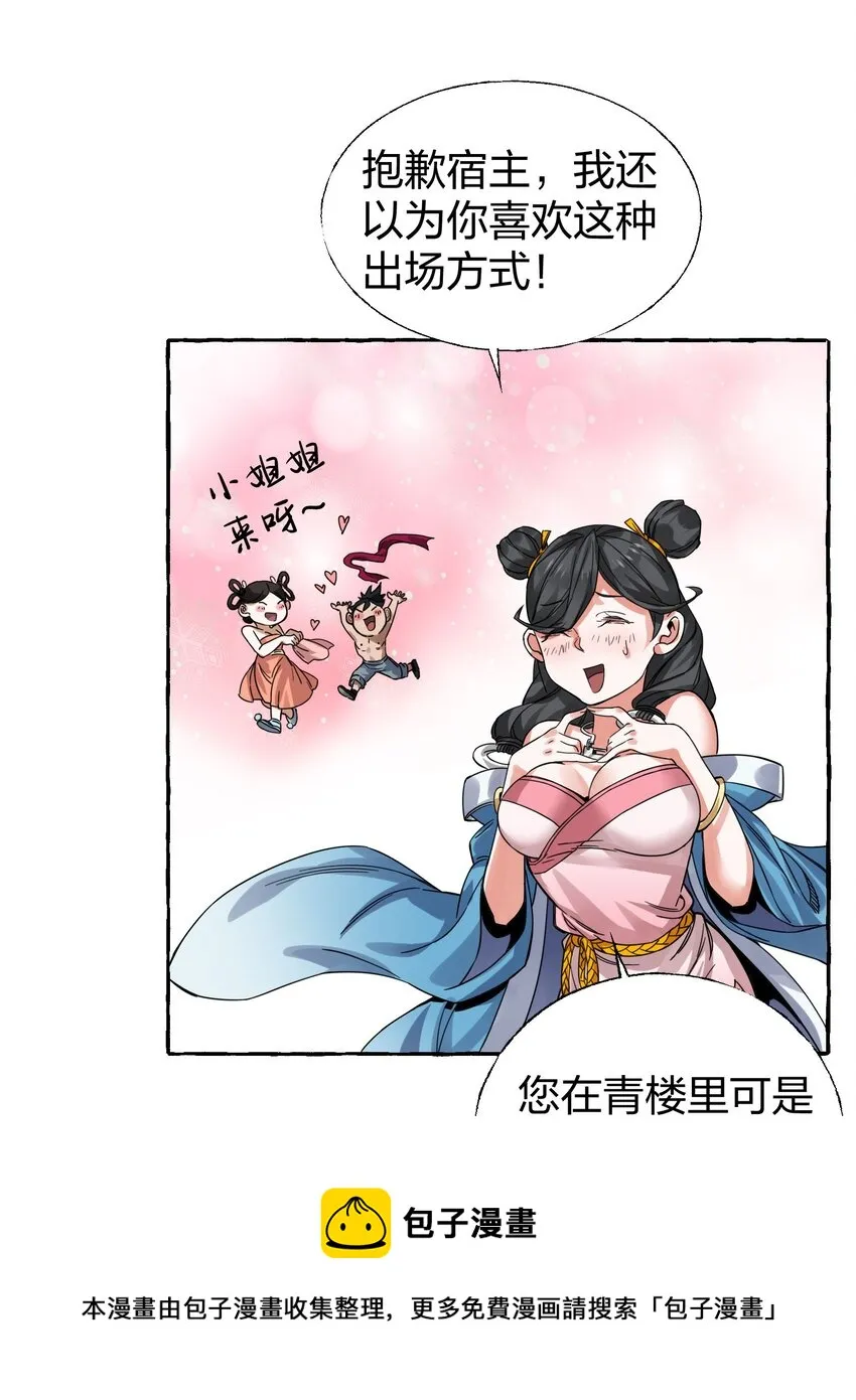 009 一眼识出刁民心？ 第45页