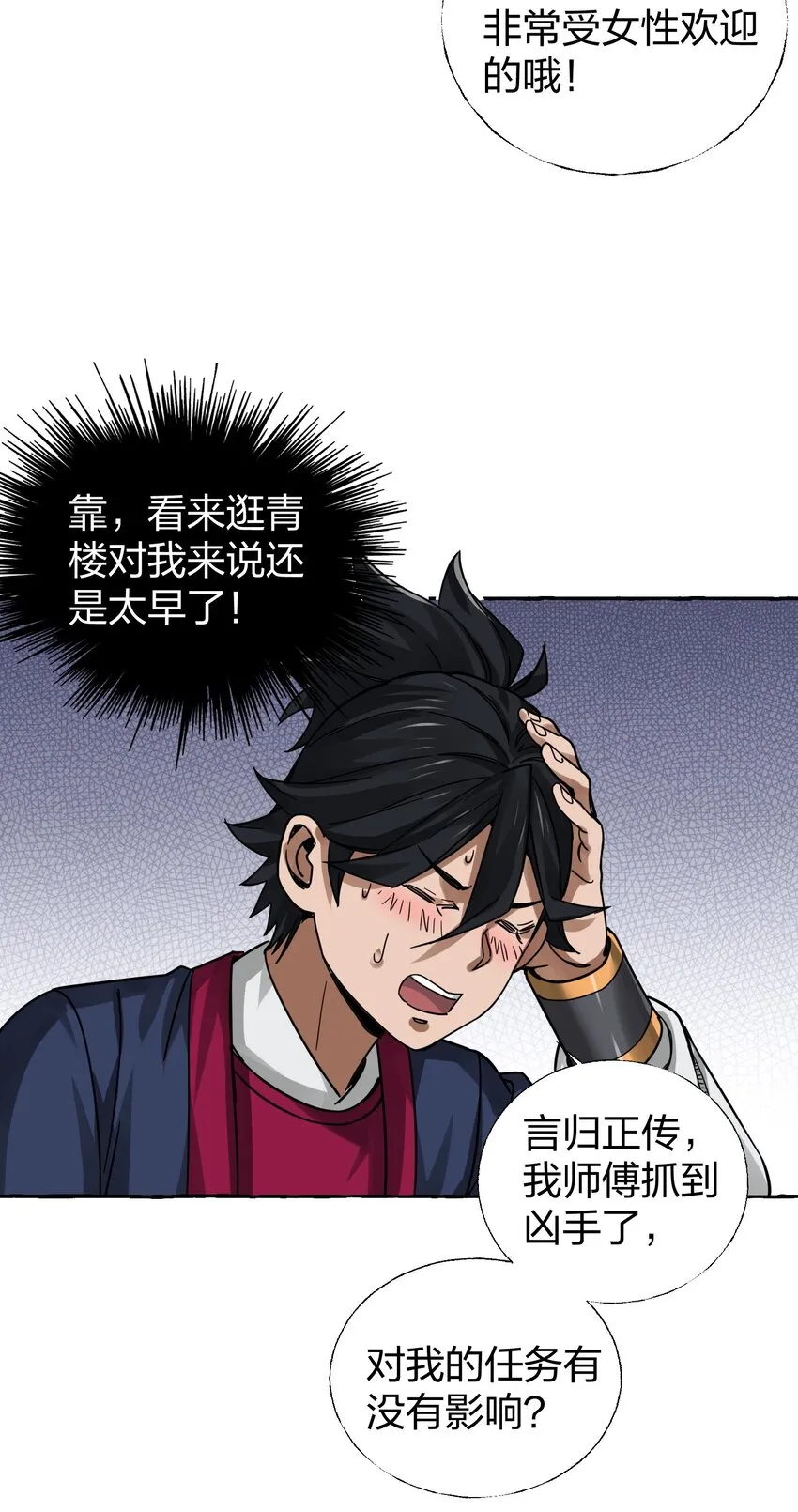 009 一眼识出刁民心？ 第46页
