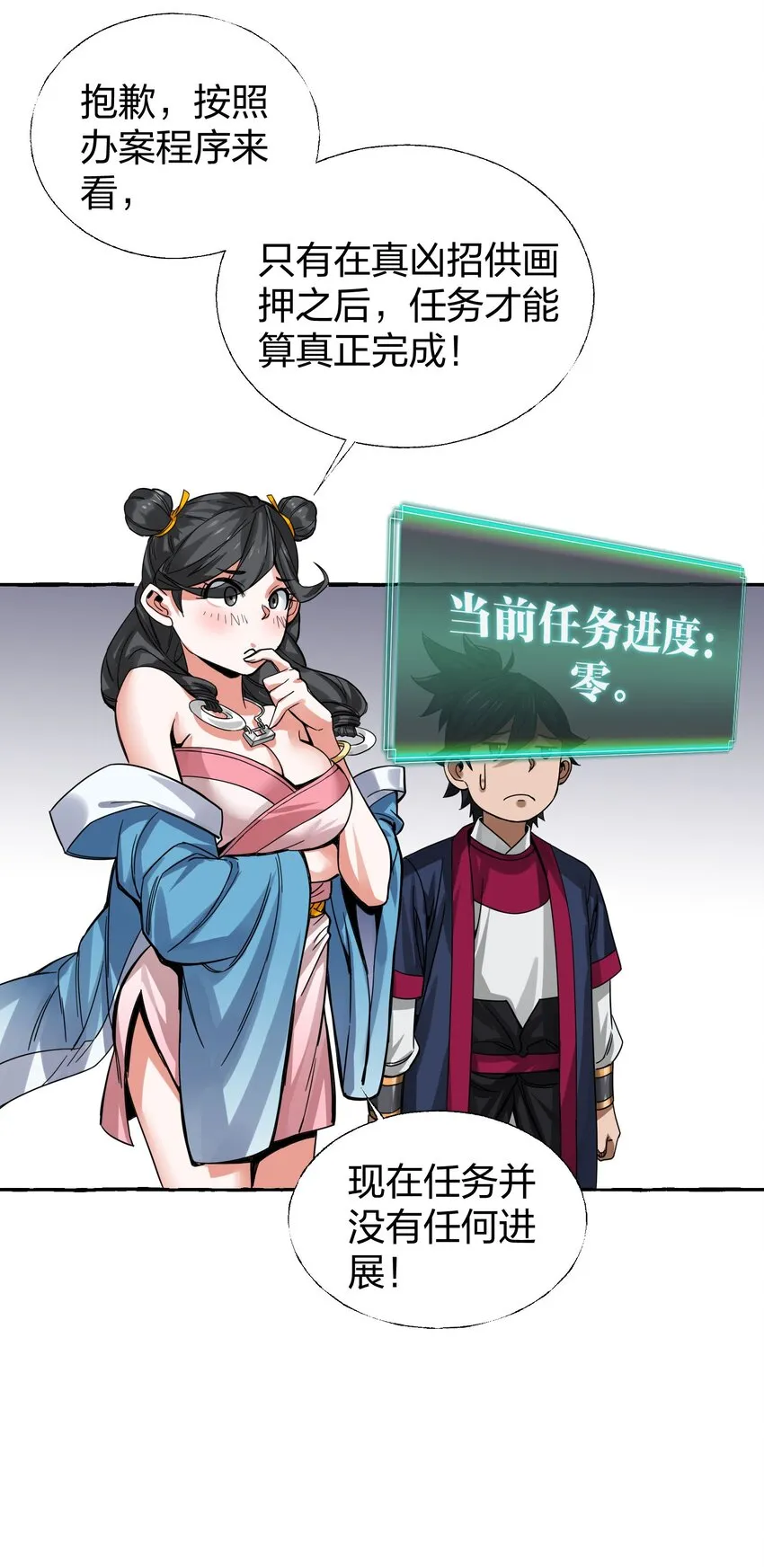 009 一眼识出刁民心？ 第47页