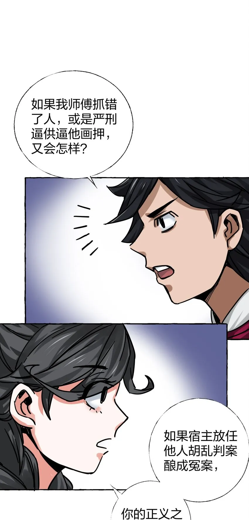 009 一眼识出刁民心？ 第48页