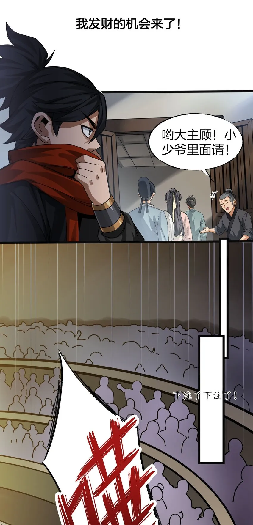 016十赌九输 第7页
