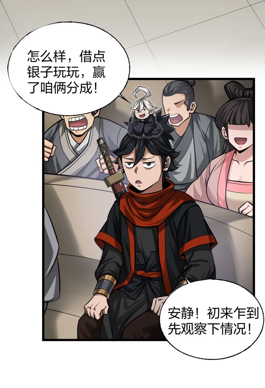 016十赌九输 第13页