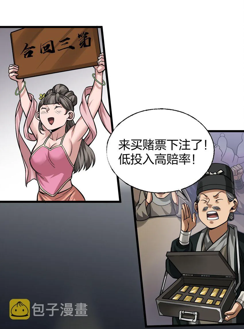 016十赌九输 第14页