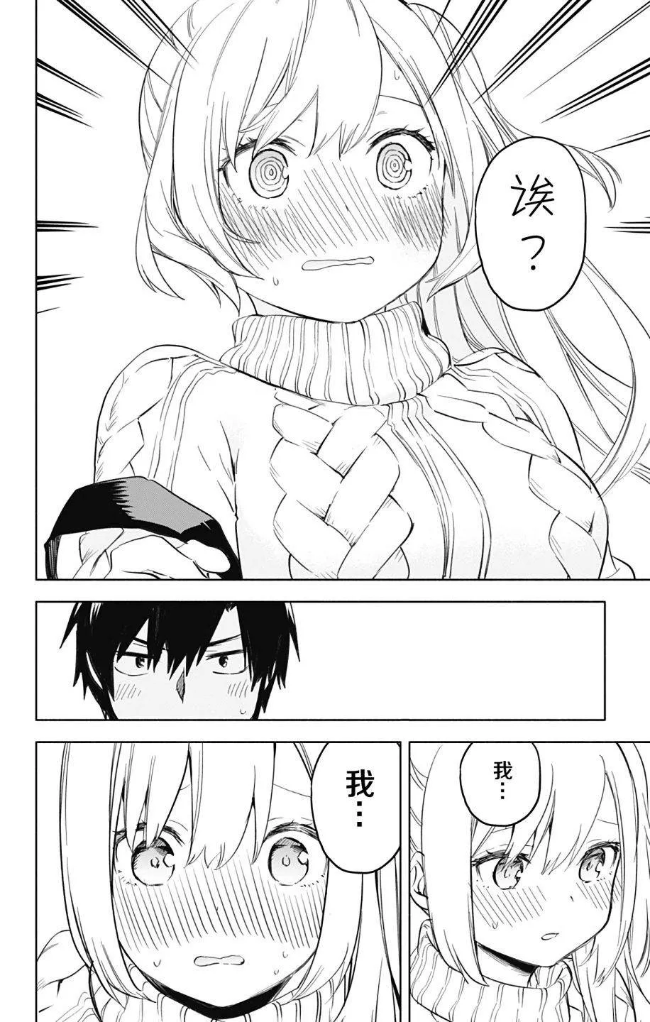 第35话 第2页