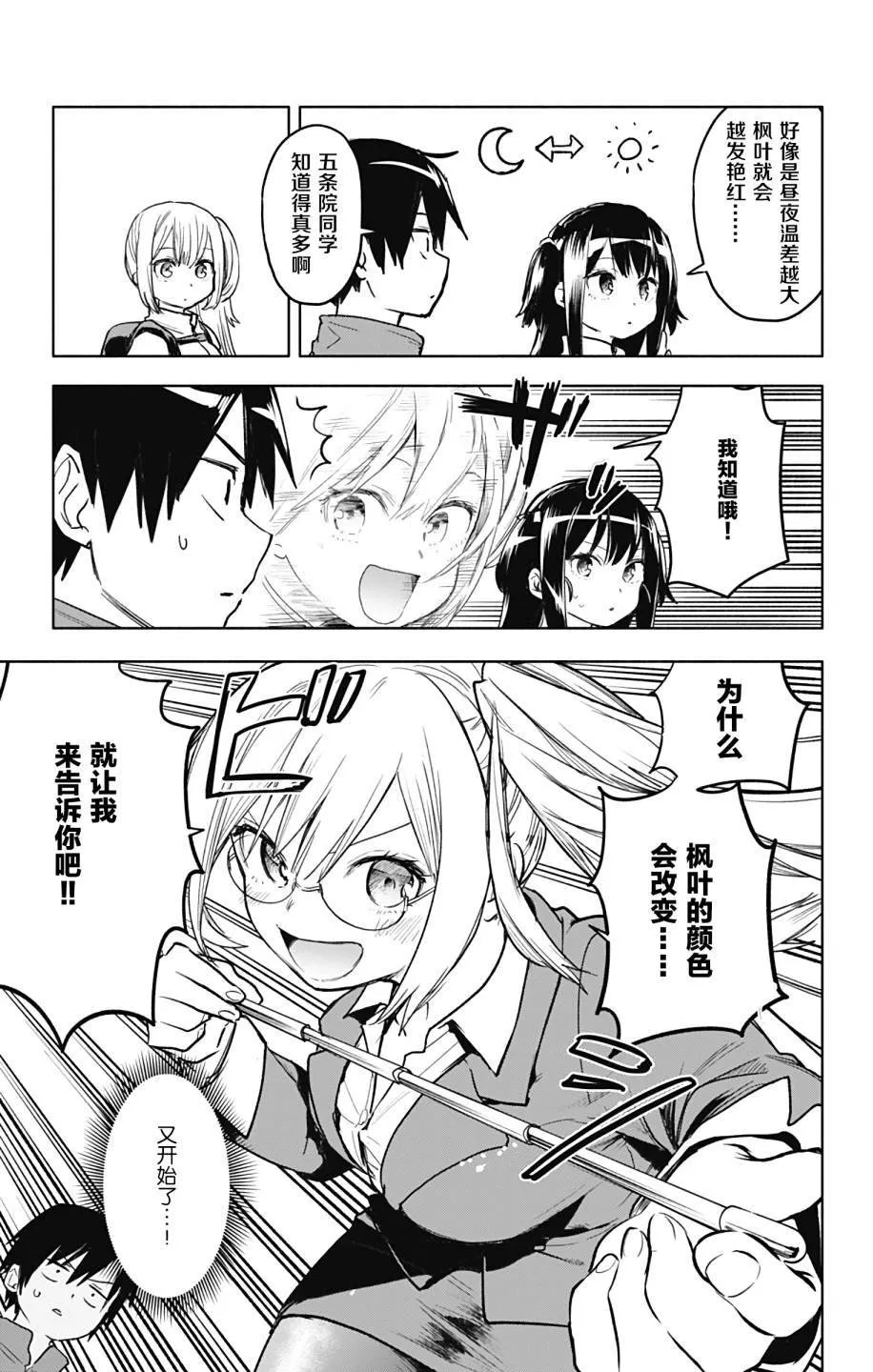 第28话 第9页
