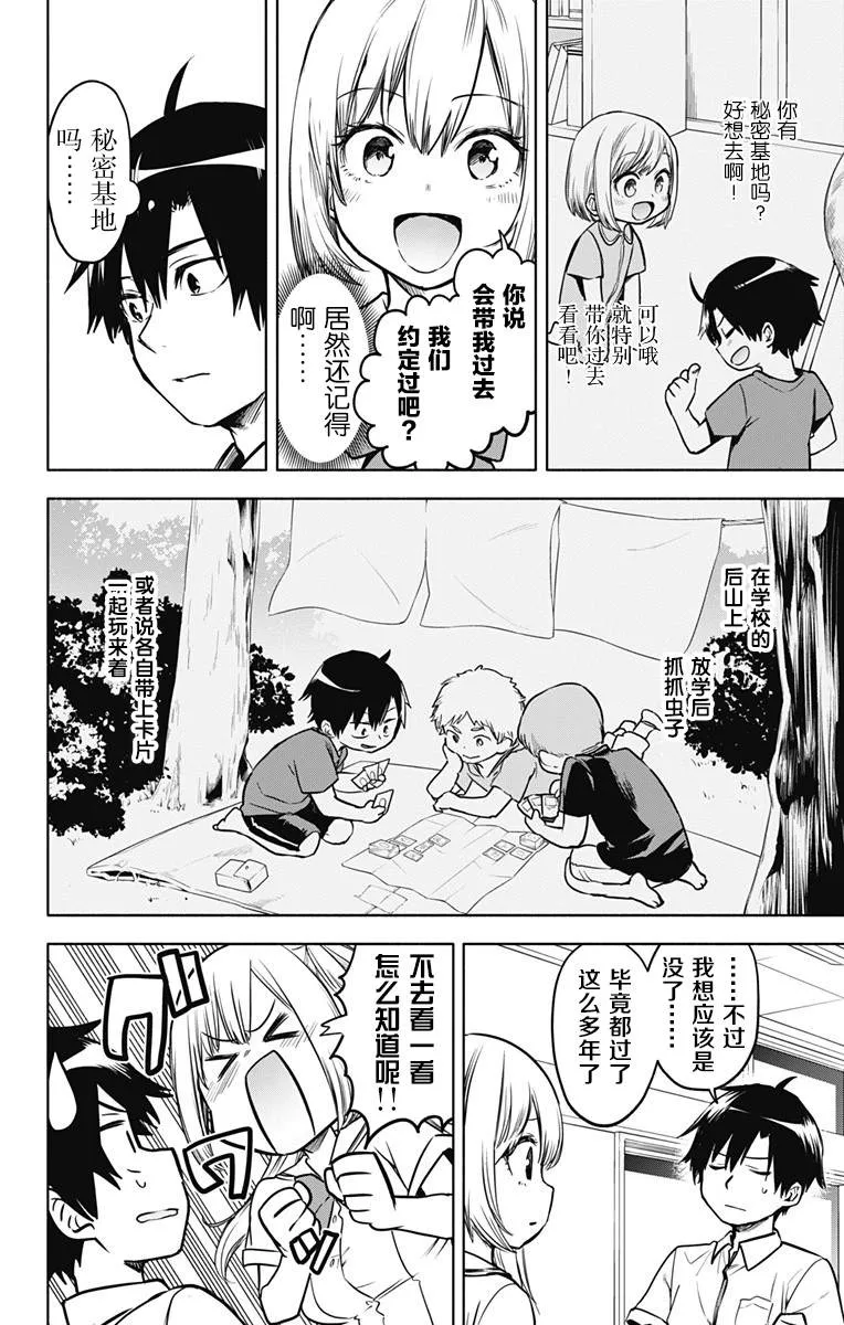 第26话 第3页