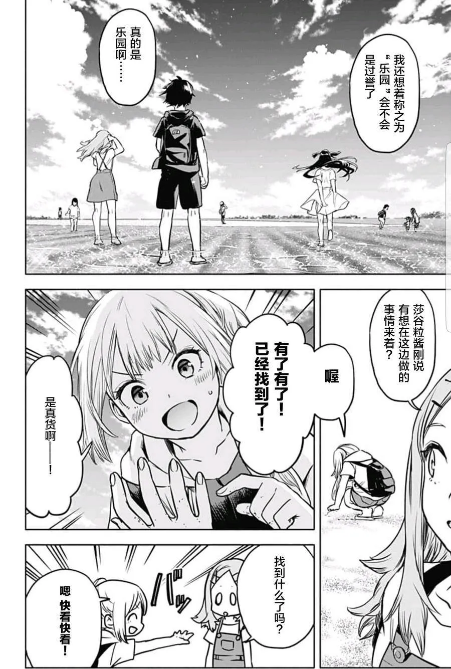 第25话 第9页