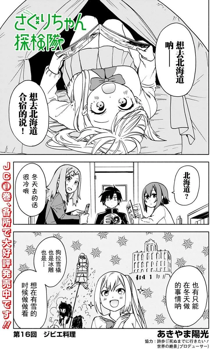 第16话 第2页