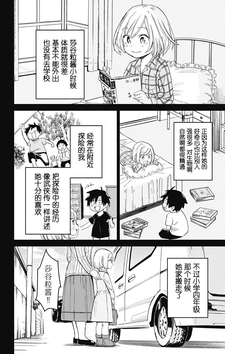 连载前短篇 第6页