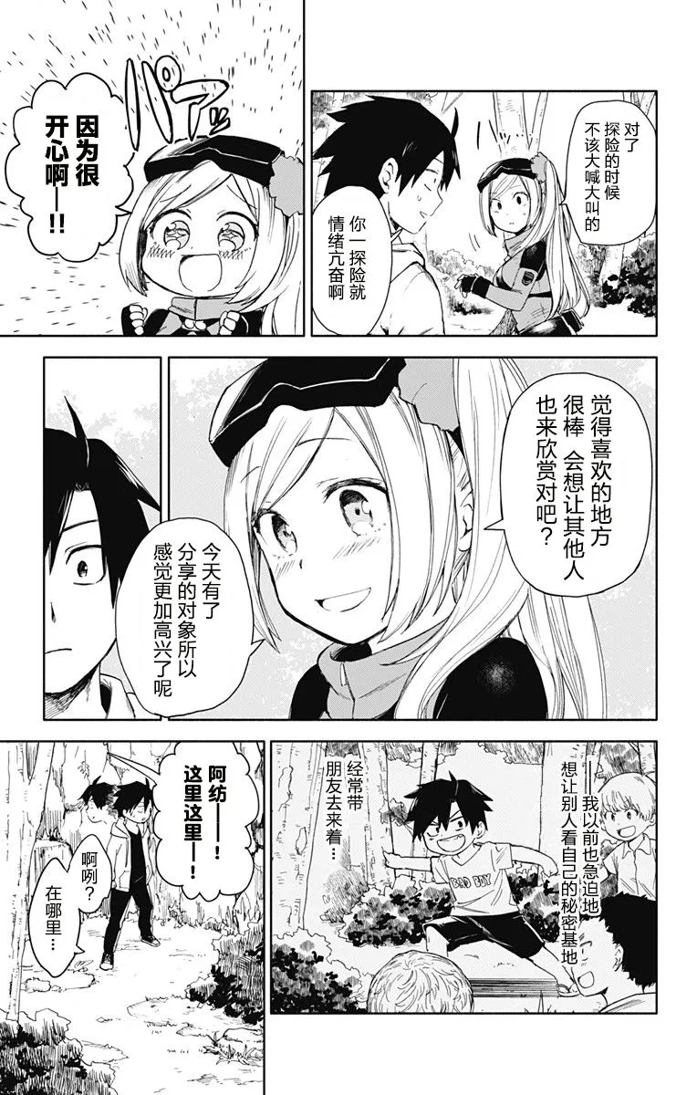 连载前短篇 第21页