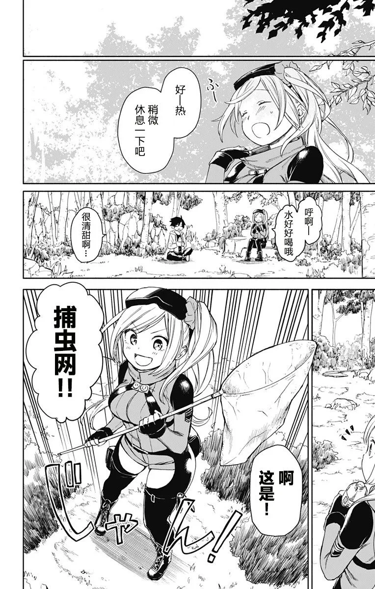 连载前短篇 第24页