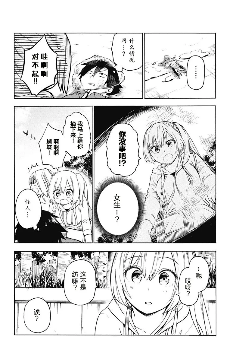 第1话 第9页