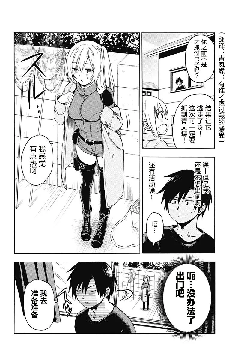 第2话 第5页