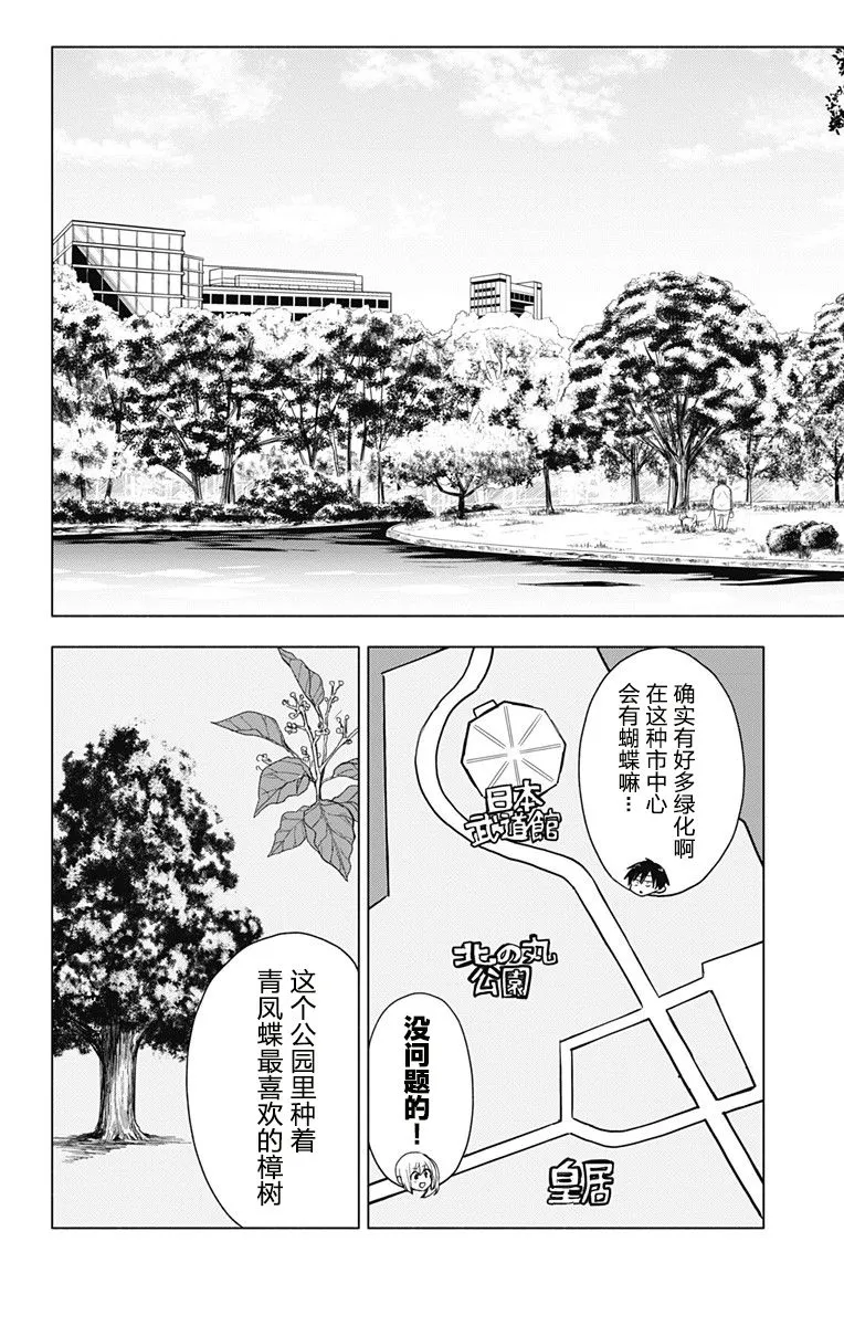 第2话 第7页