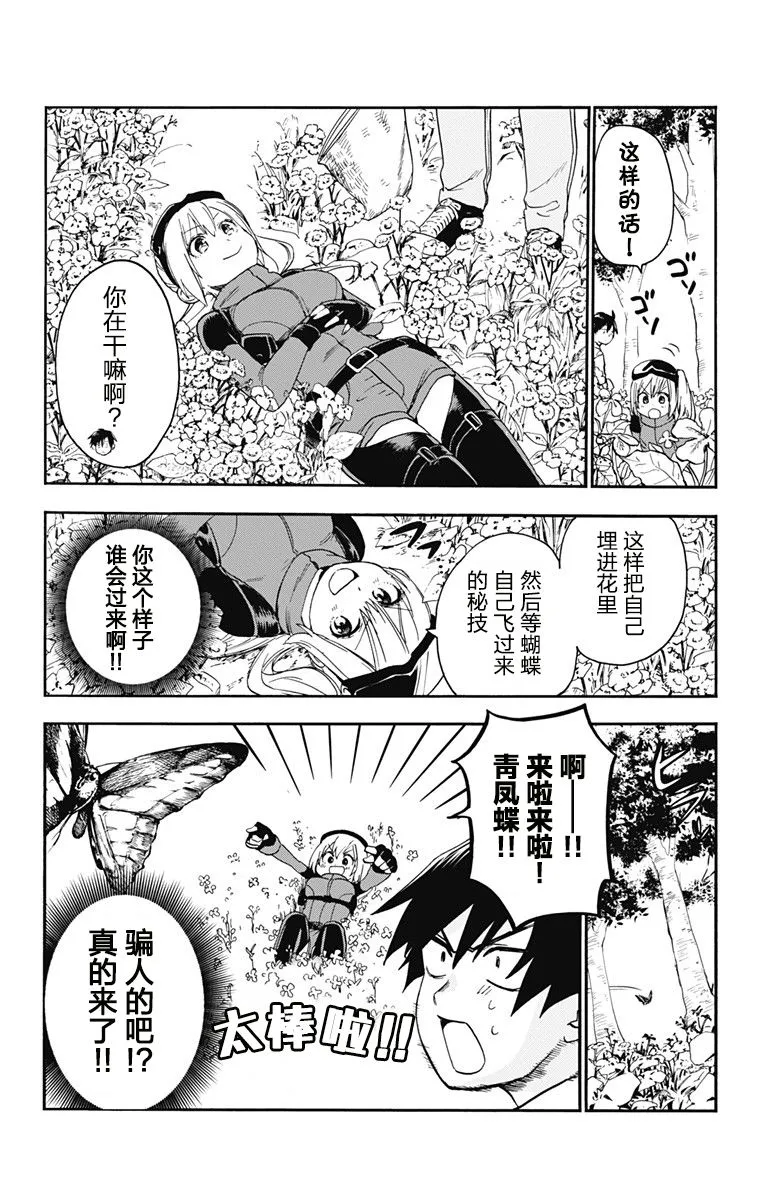 第2话 第14页