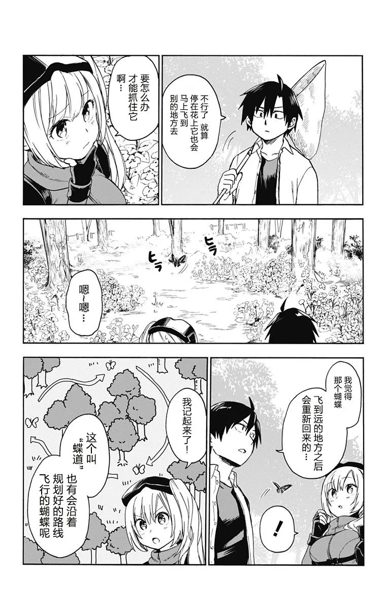 第2话 第16页