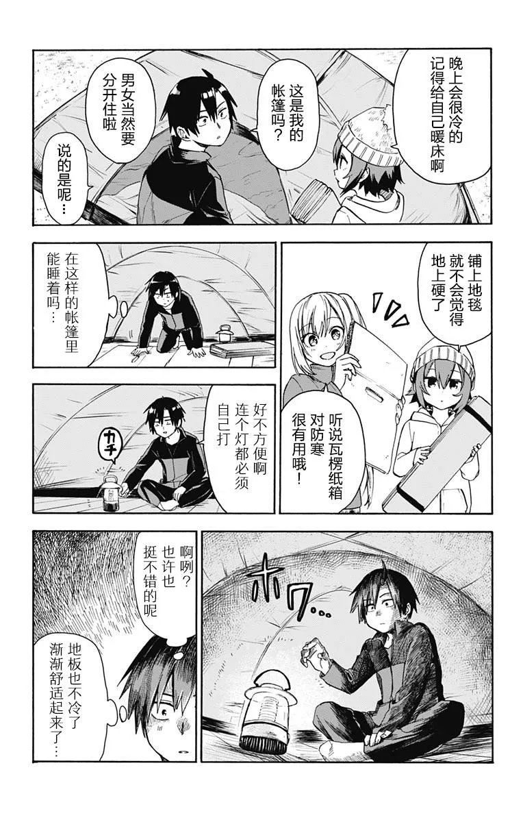 第8话 第9页