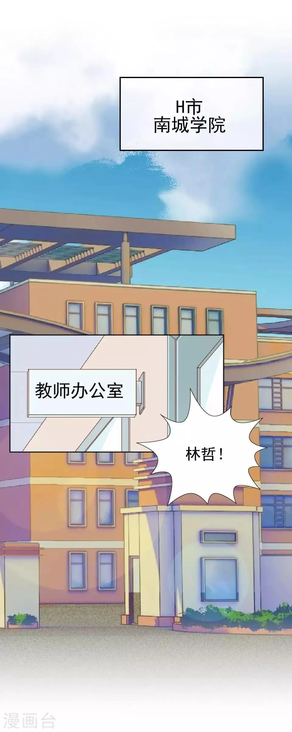第1话 女人你惹不起！ 第2页