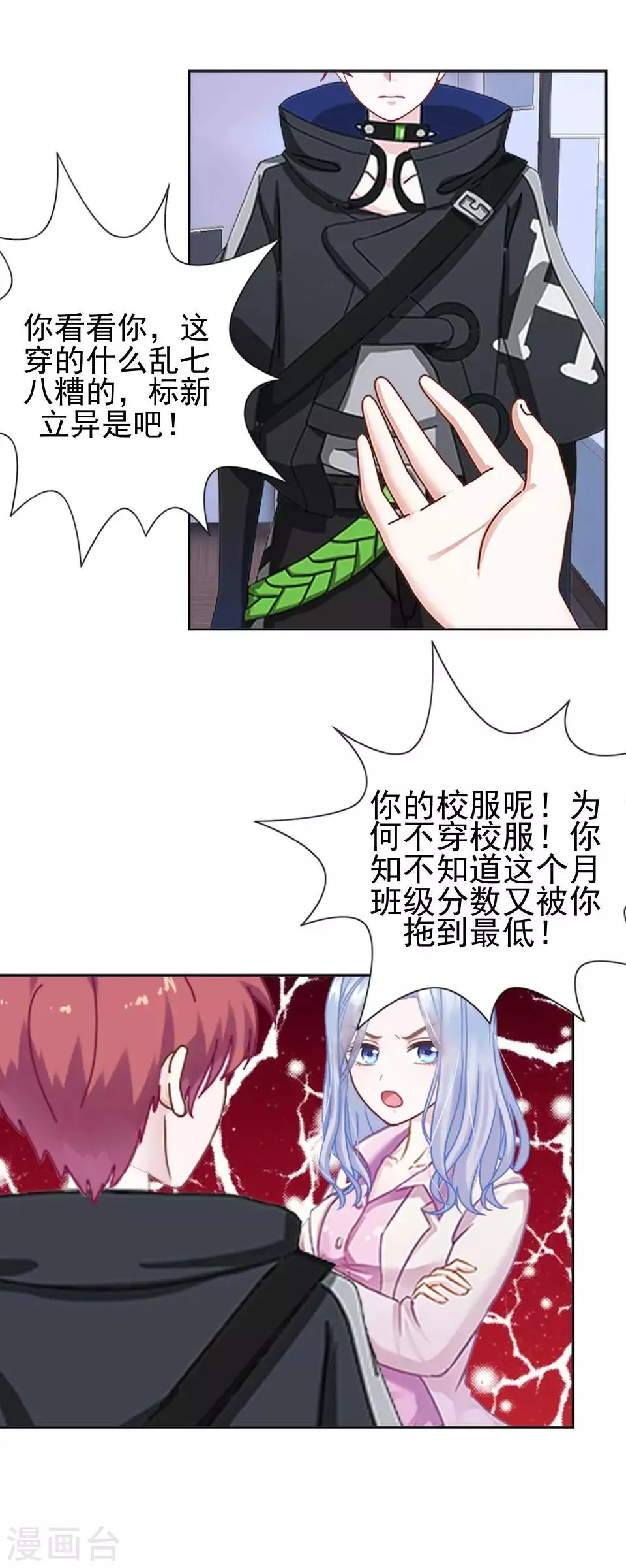 第1话 女人你惹不起！ 第3页