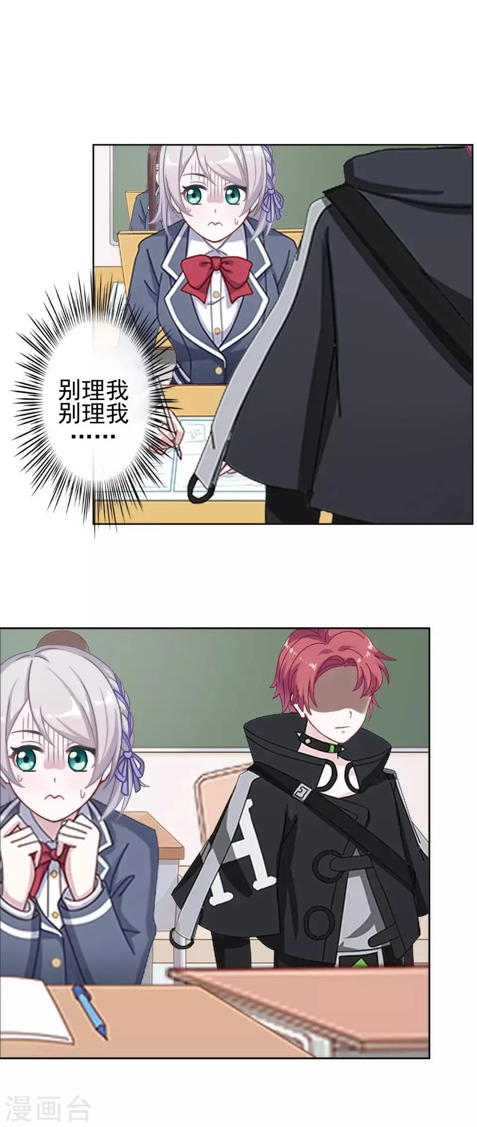 第1话 女人你惹不起！ 第16页