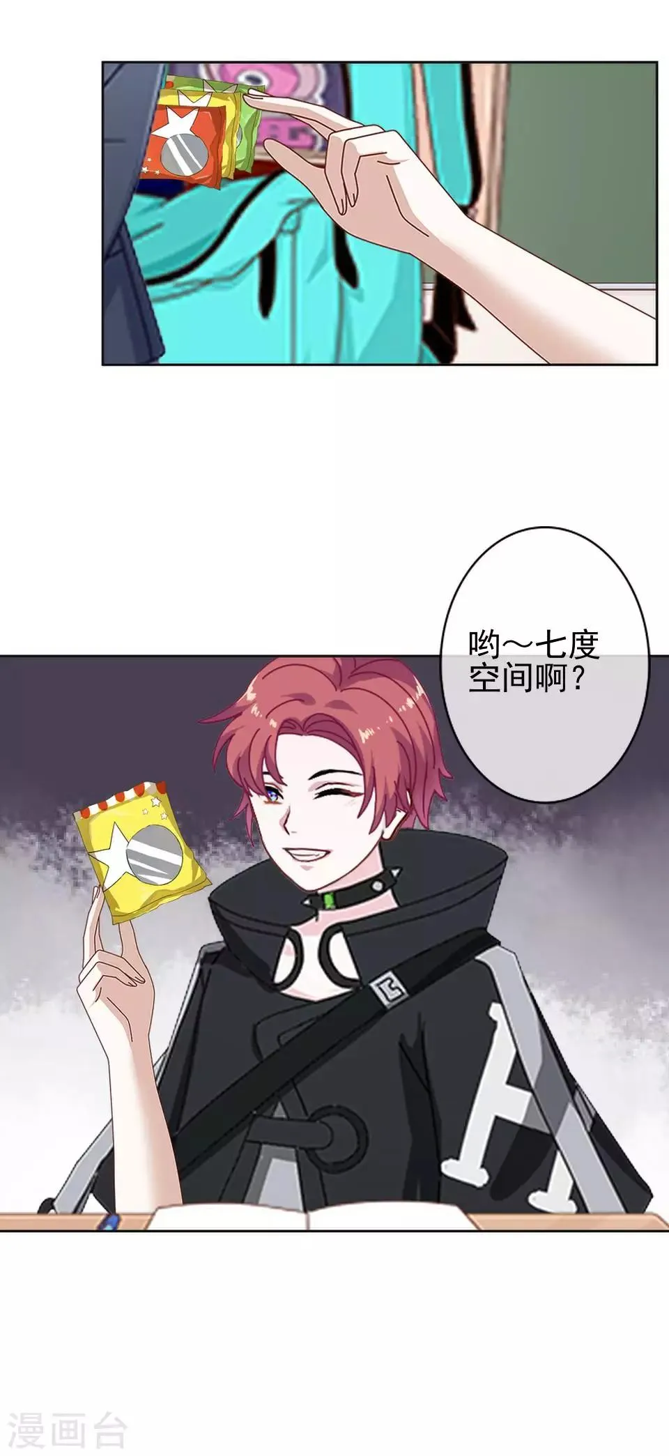 第1话 女人你惹不起！ 第18页