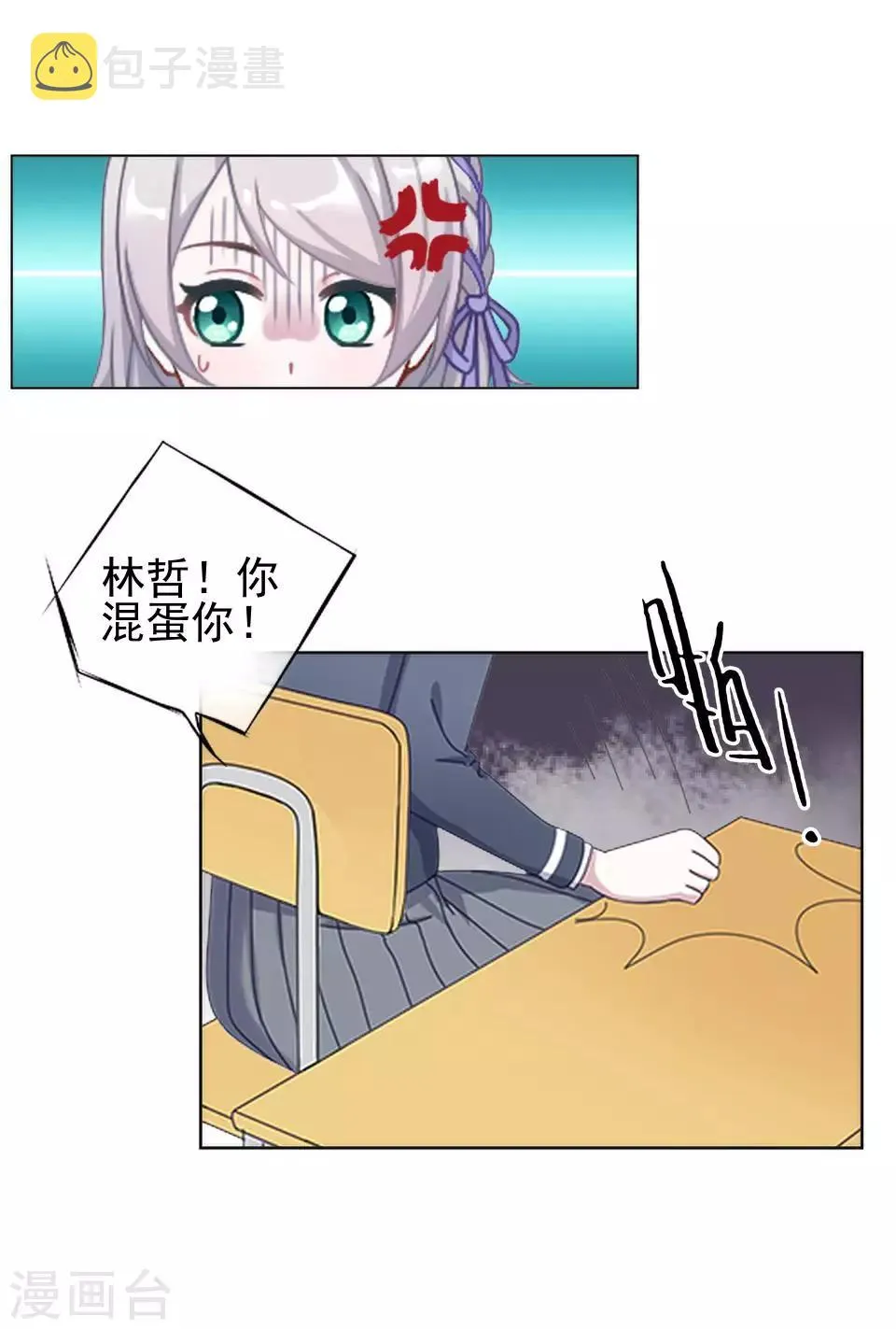 第1话 女人你惹不起！ 第19页