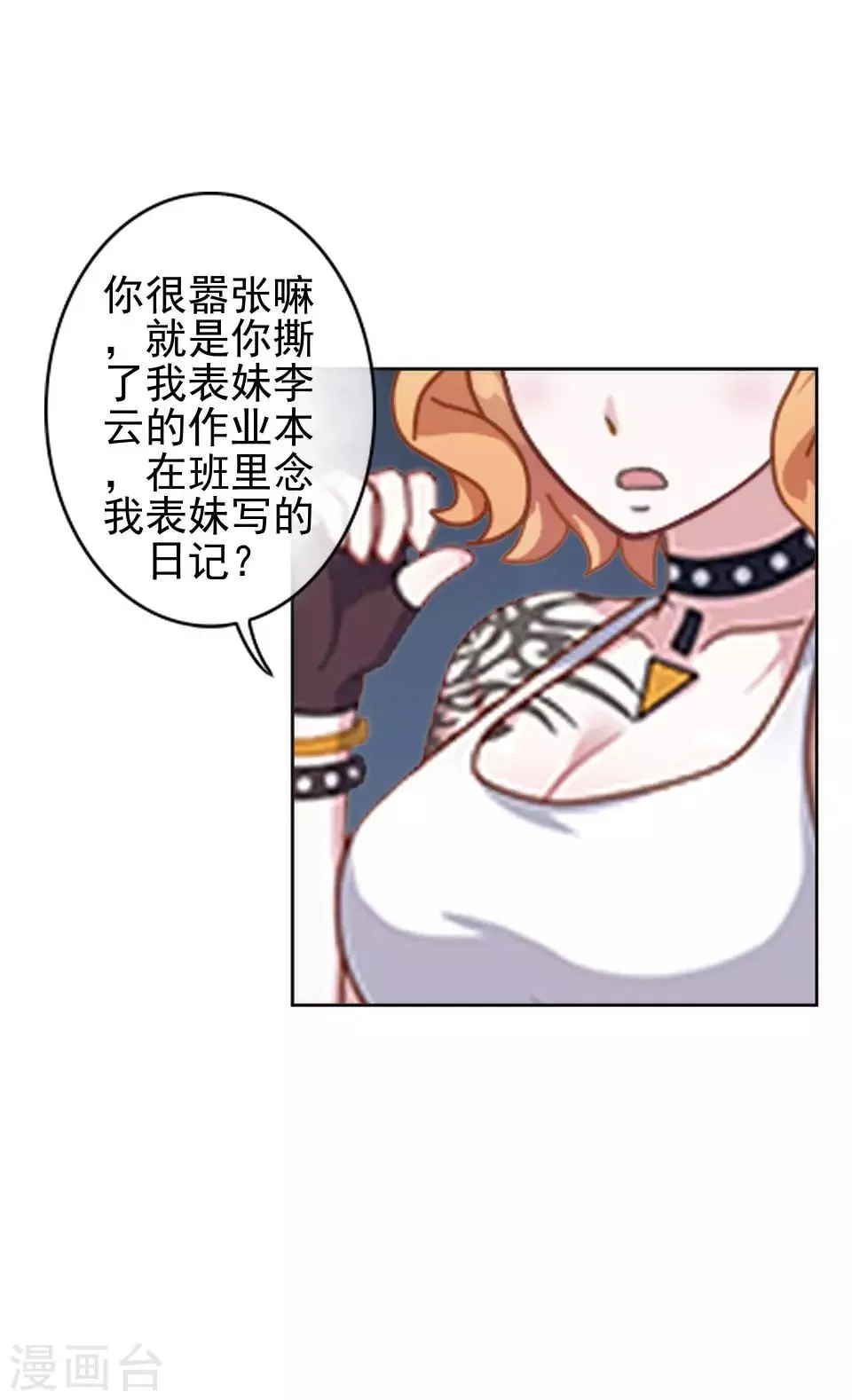 第1话 女人你惹不起！ 第31页