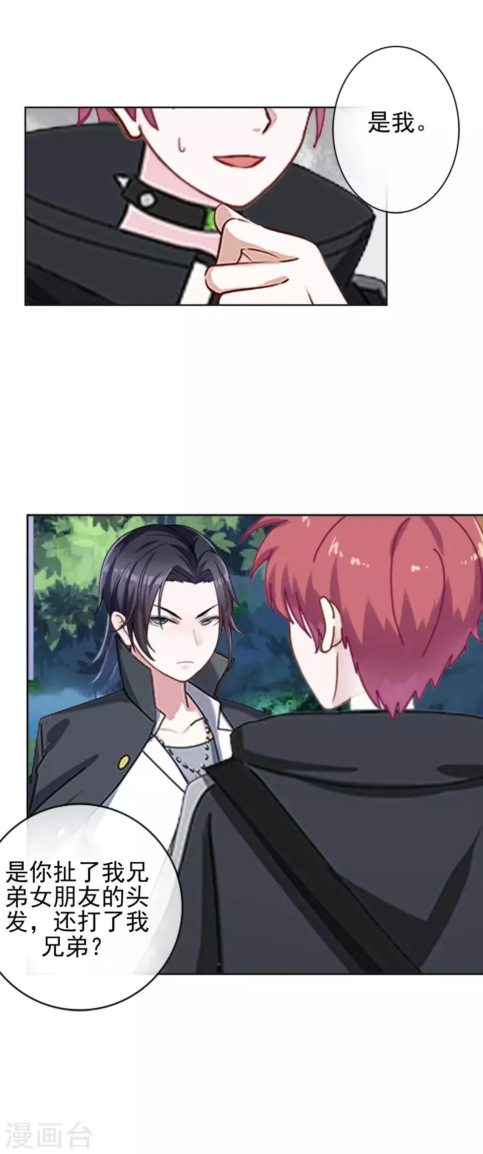 第1话 女人你惹不起！ 第32页