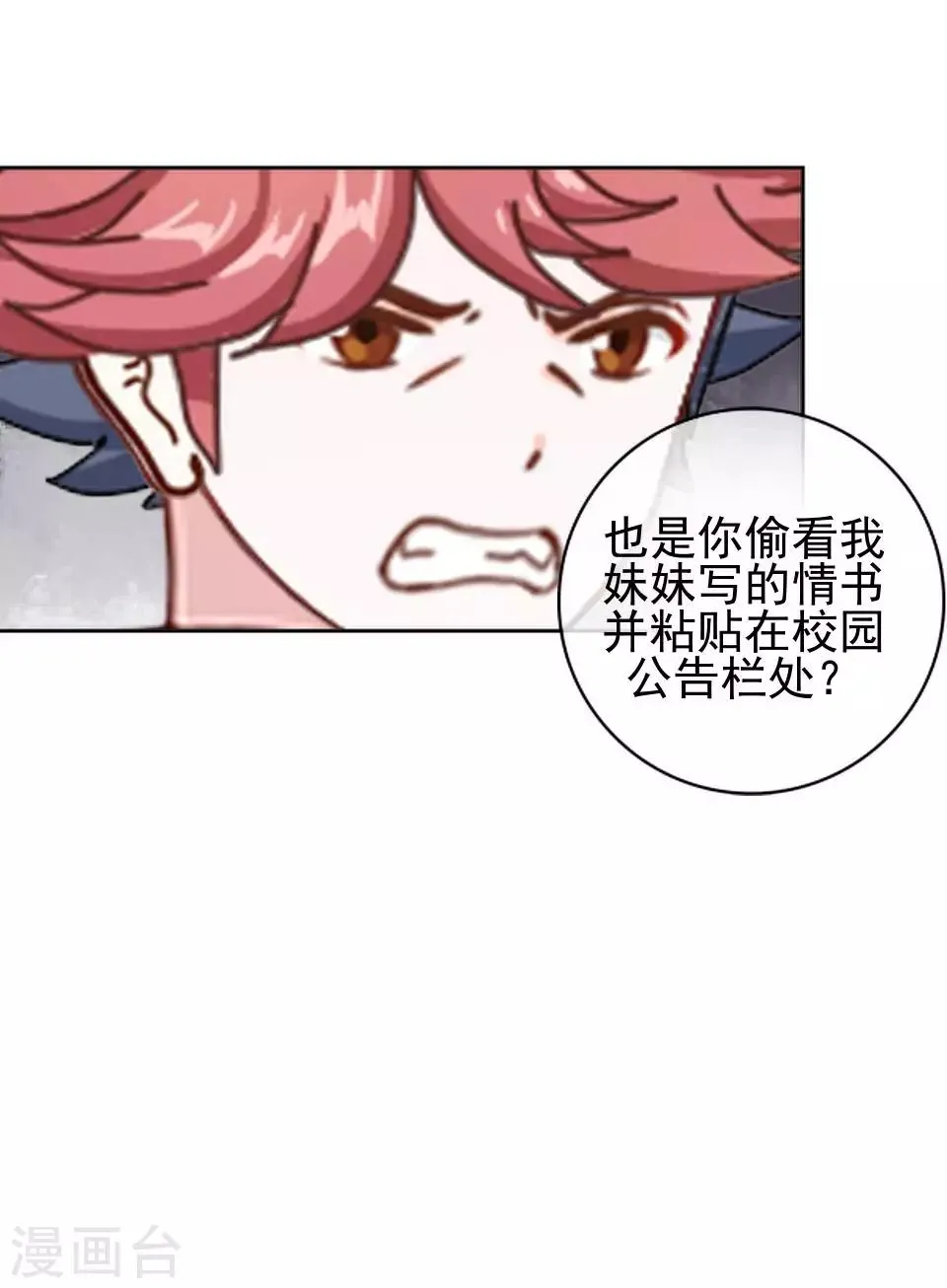 第1话 女人你惹不起！ 第33页