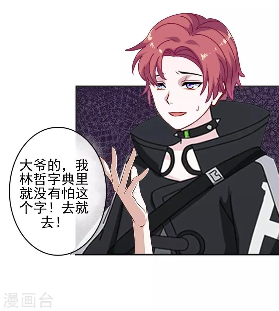 第1话 女人你惹不起！ 第35页
