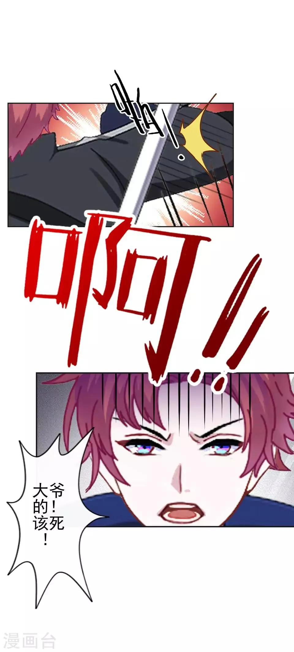 第1话 女人你惹不起！ 第44页