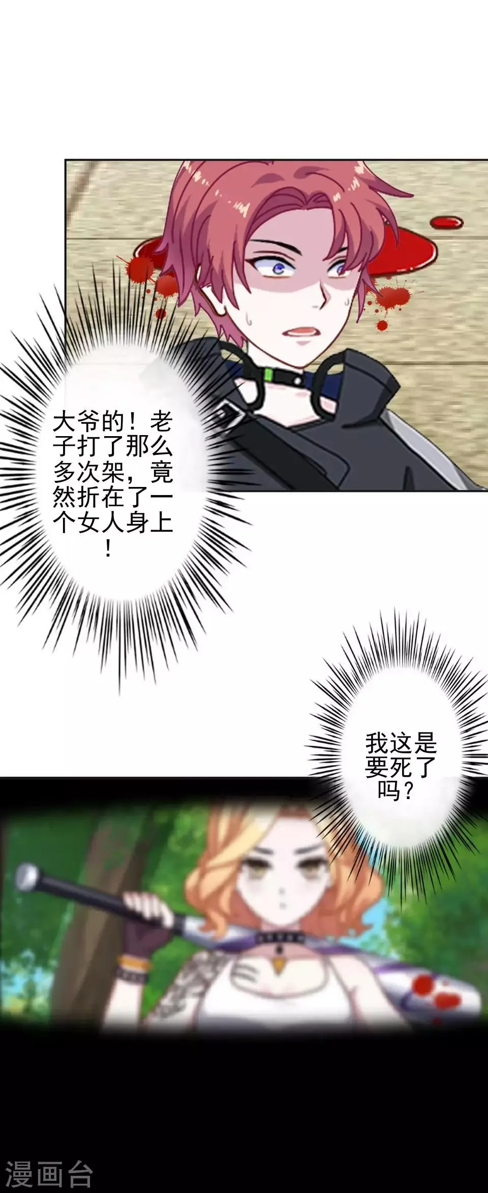 第1话 女人你惹不起！ 第51页