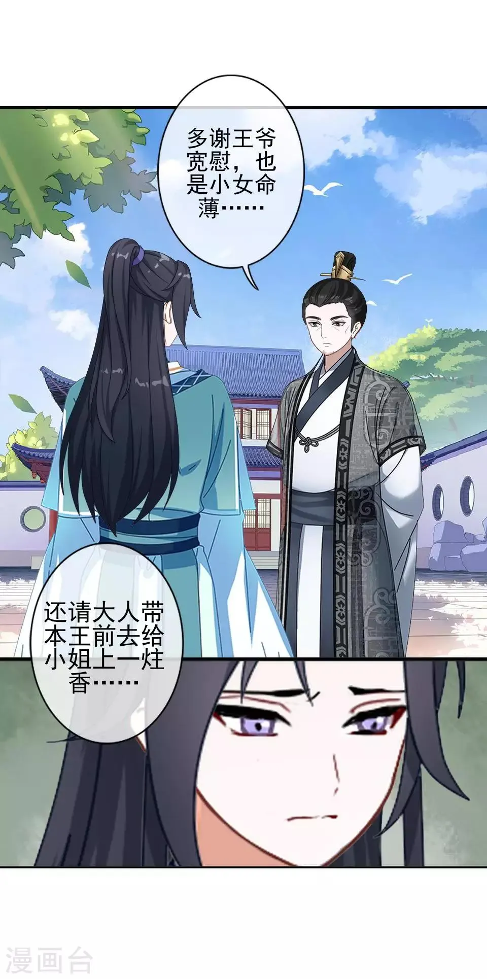 第2话 诈尸啦！ 第3页