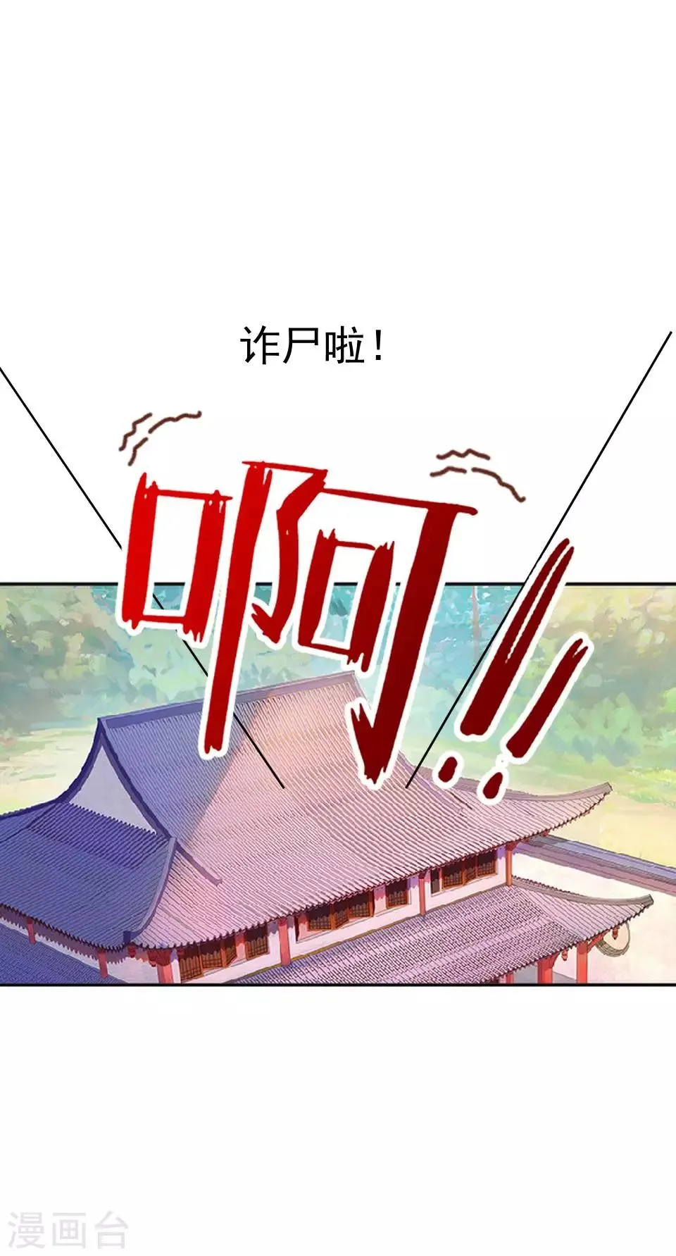 第2话 诈尸啦！ 第10页