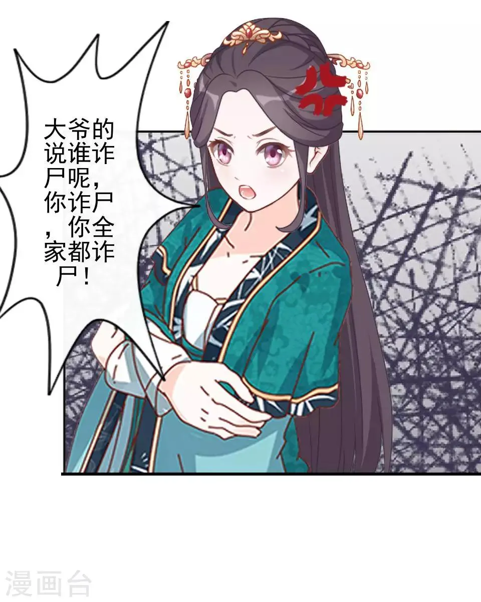 第2话 诈尸啦！ 第14页