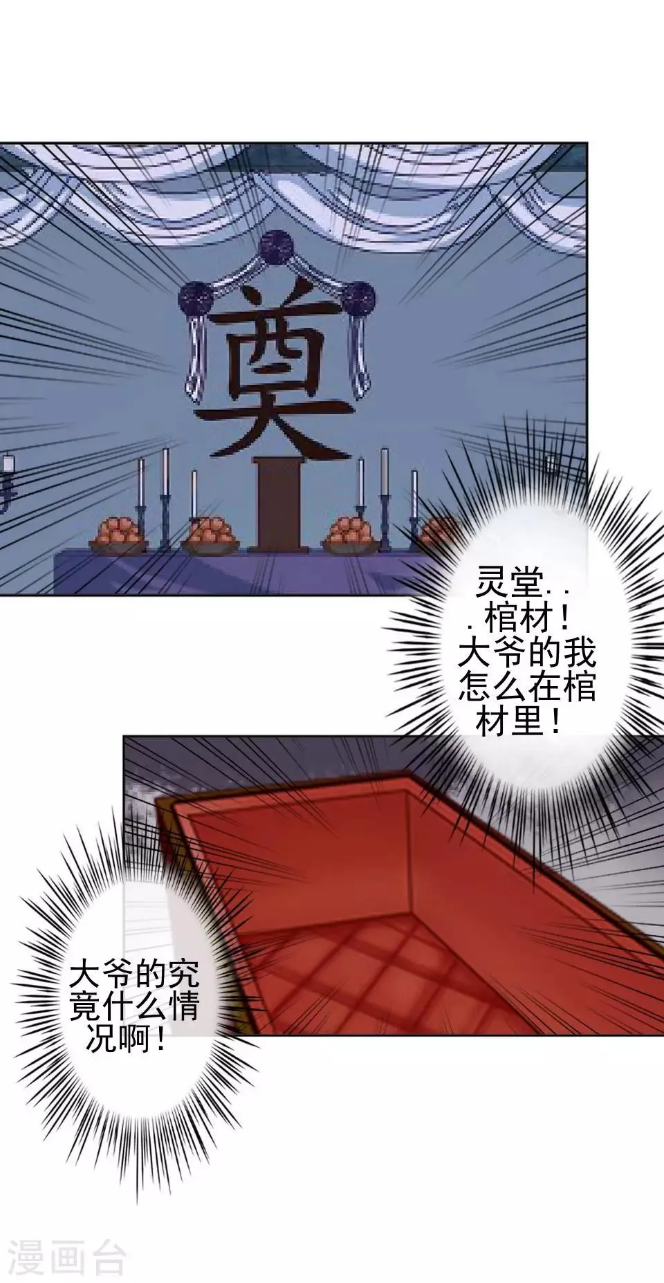 第2话 诈尸啦！ 第17页