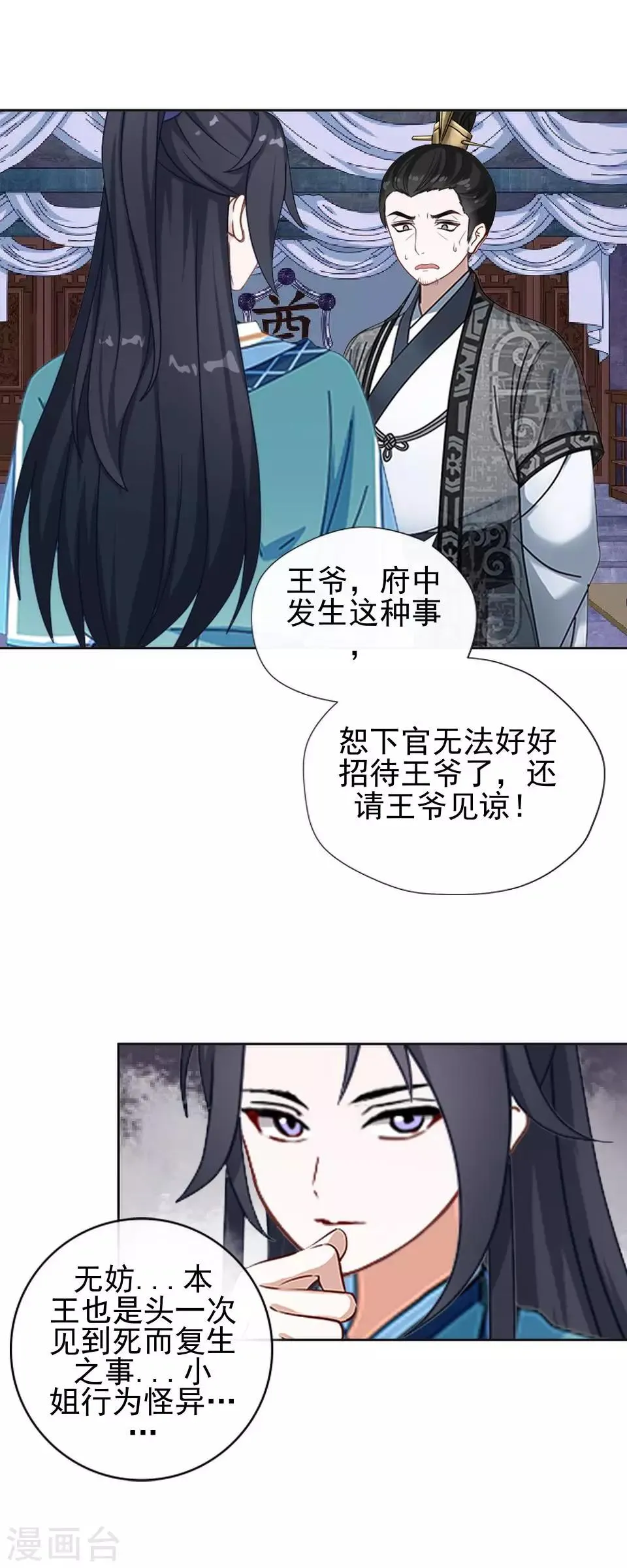 第2话 诈尸啦！ 第31页