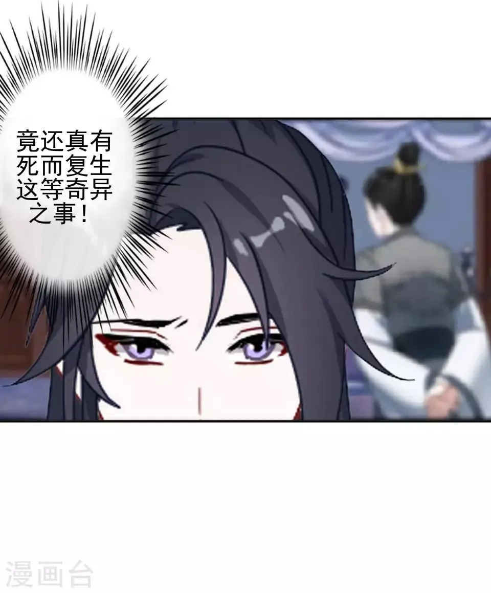 第2话 诈尸啦！ 第33页
