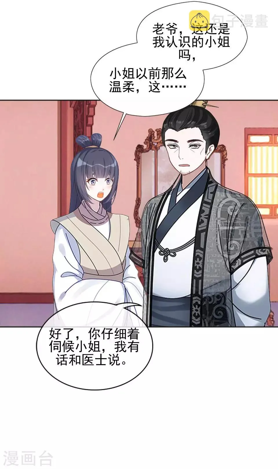 第3话 令人窒息的穿越 第7页