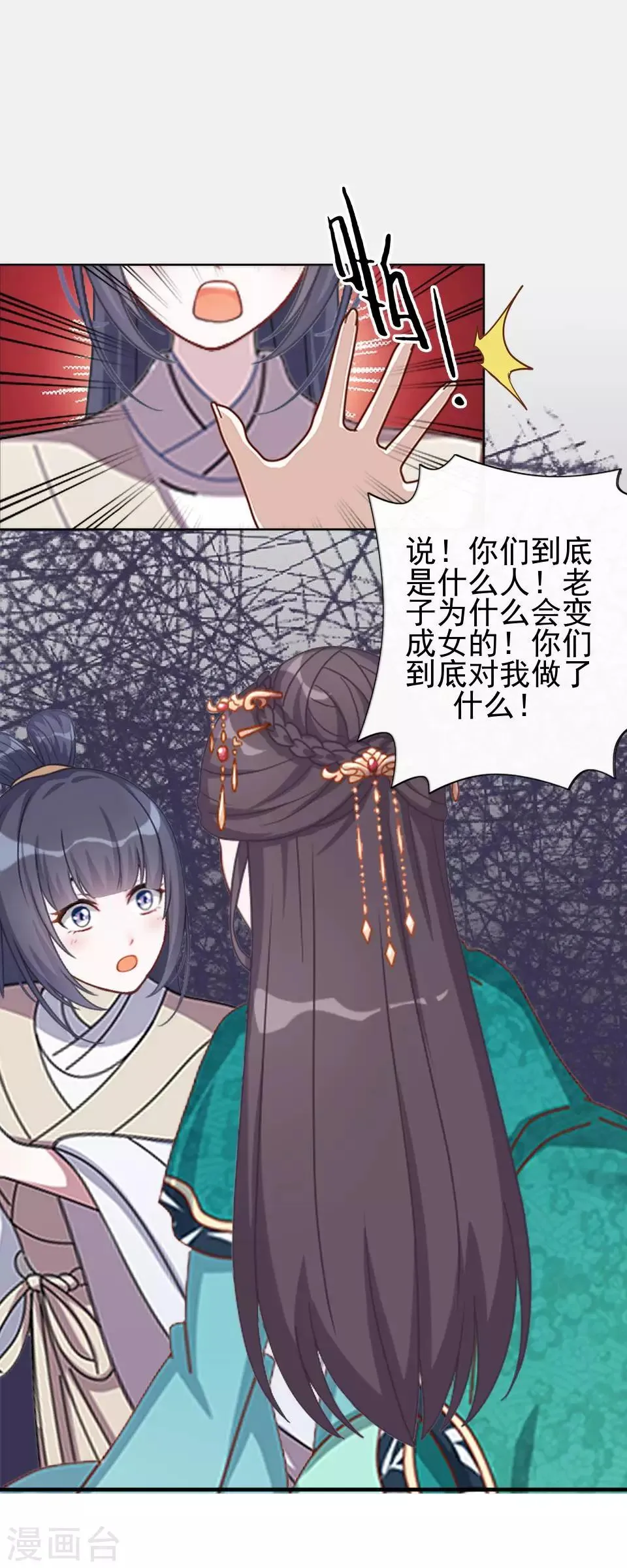 第3话 令人窒息的穿越 第9页