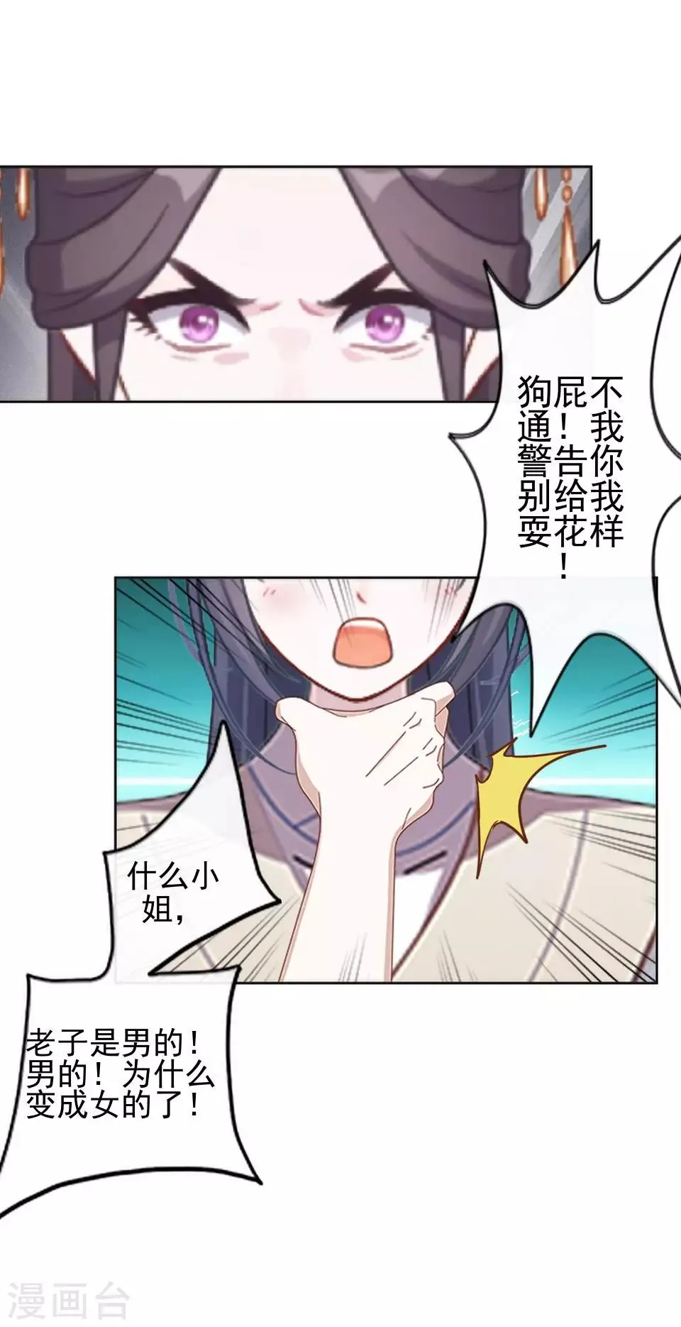 第3话 令人窒息的穿越 第11页