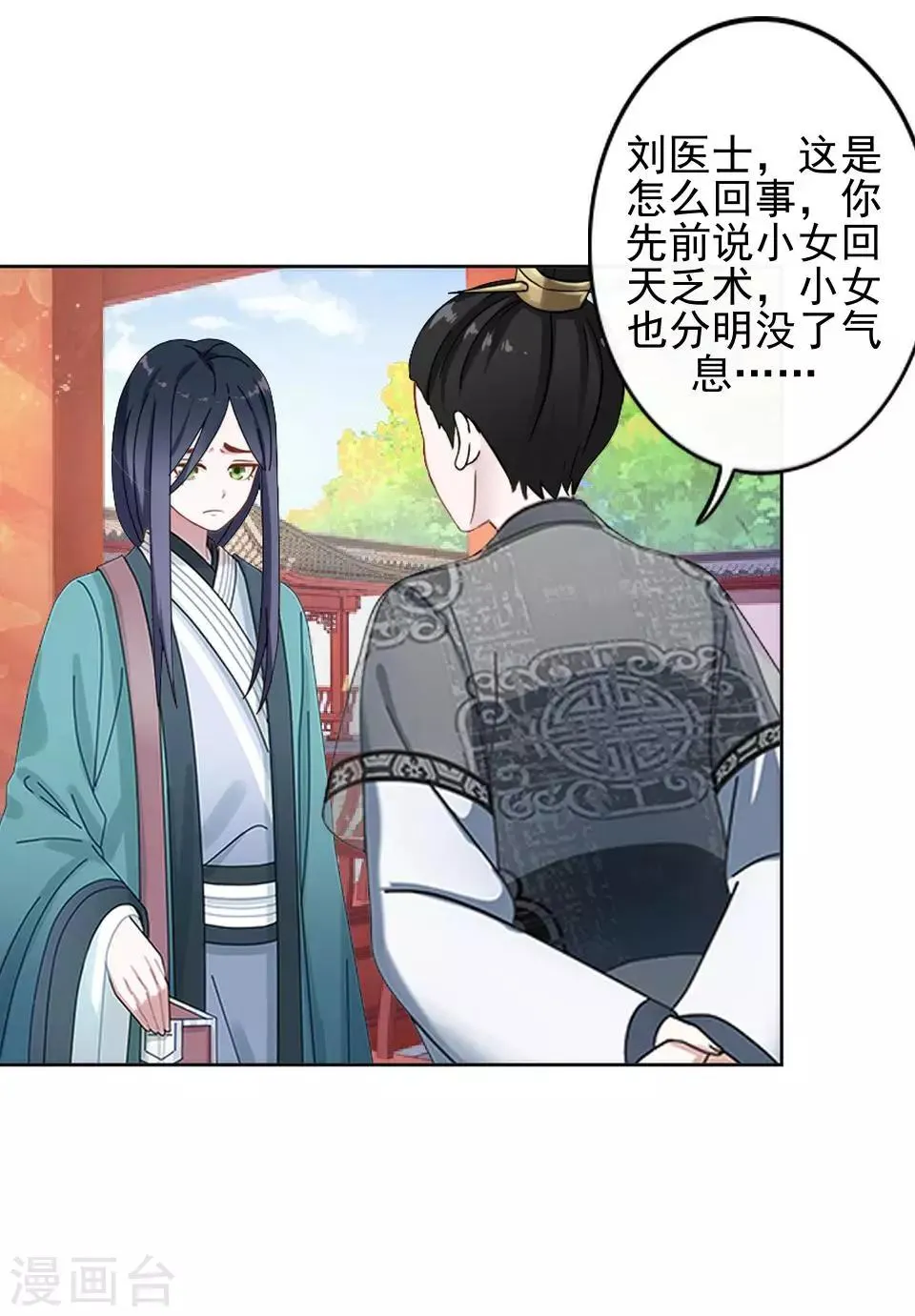 第3话 令人窒息的穿越 第17页