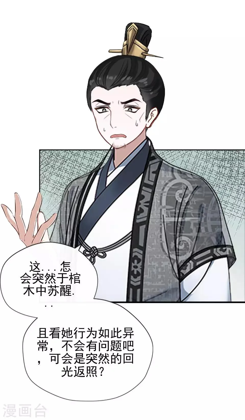第3话 令人窒息的穿越 第18页